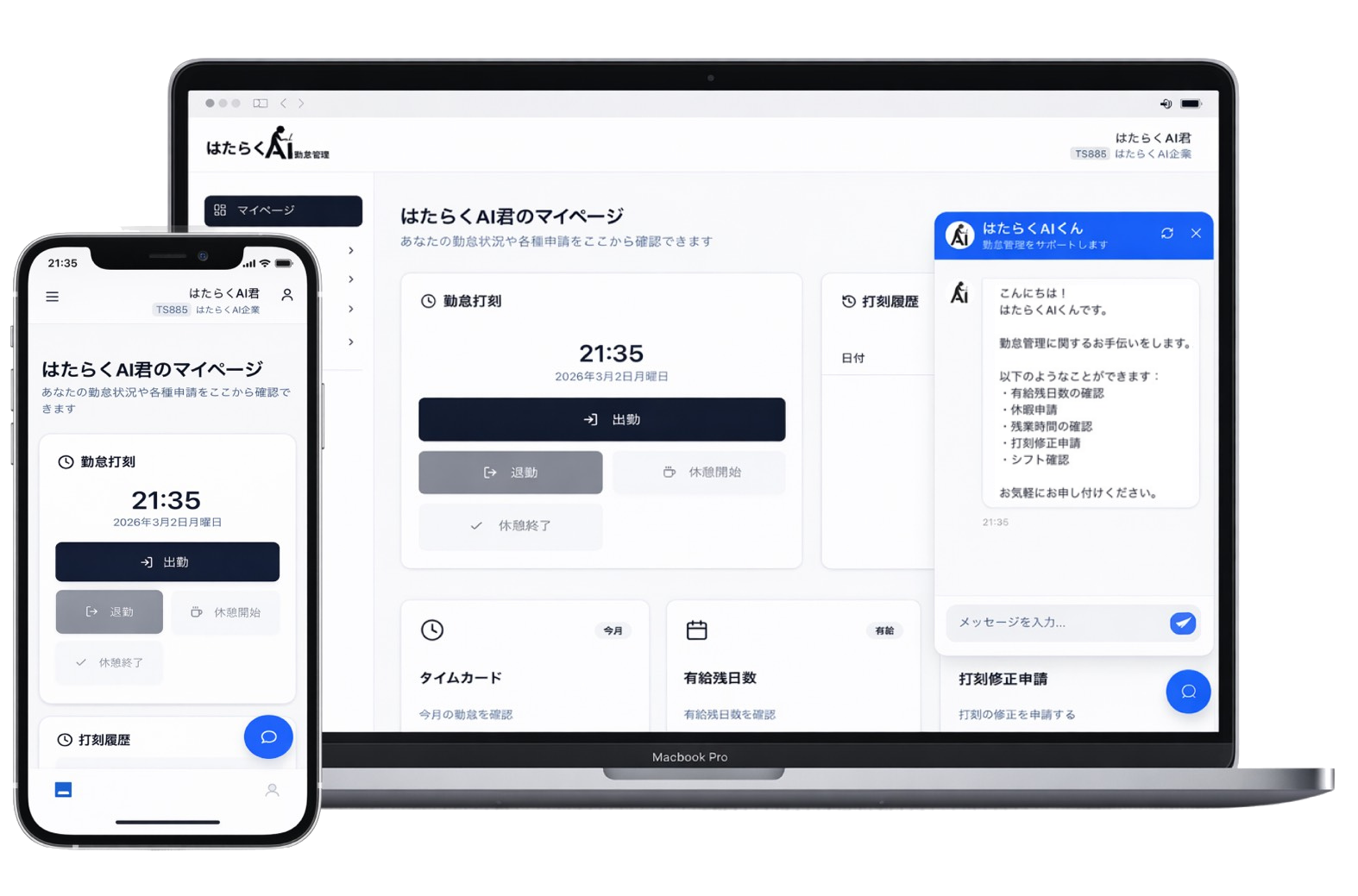 はたらくAI 管理画面イメージ